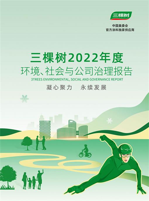 2022CSR封面-1.jpg